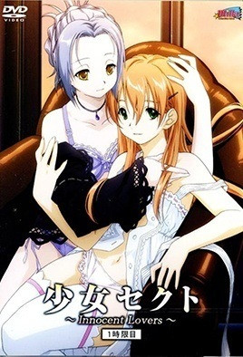 少女賽克特 ～Innocent Lovers～ 1 